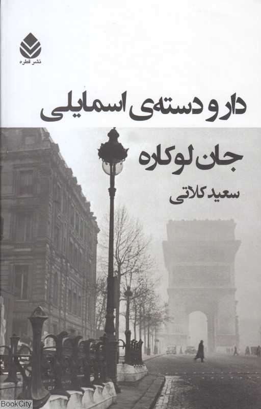 دار و دسته اسمایلی