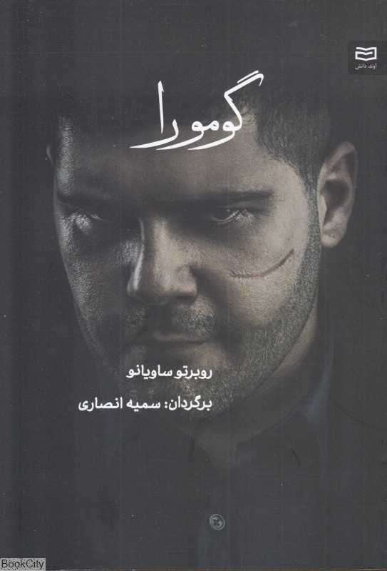 گومورا