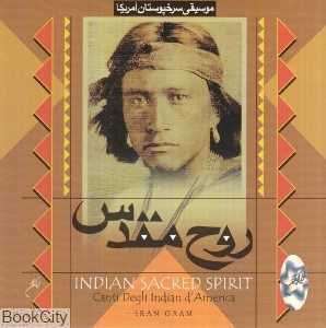 روح مقدس 1