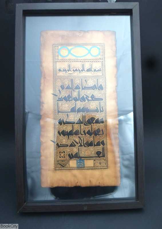 تابلو 48×27 لوح عتیق