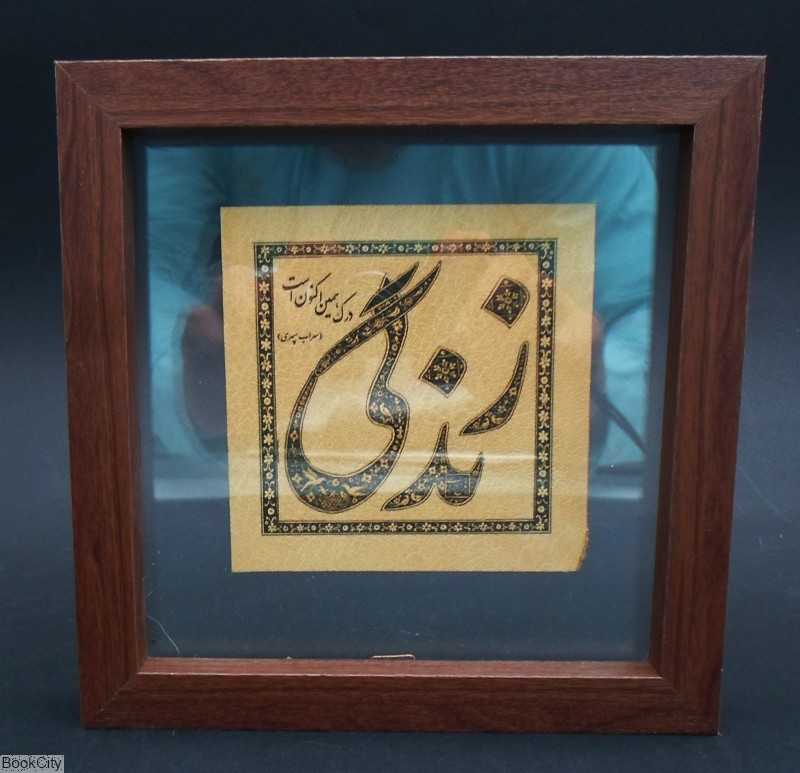تابلو 15×15 لوح عتیق