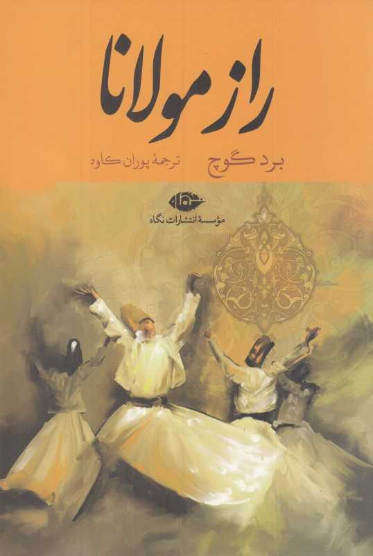 راز مولانا