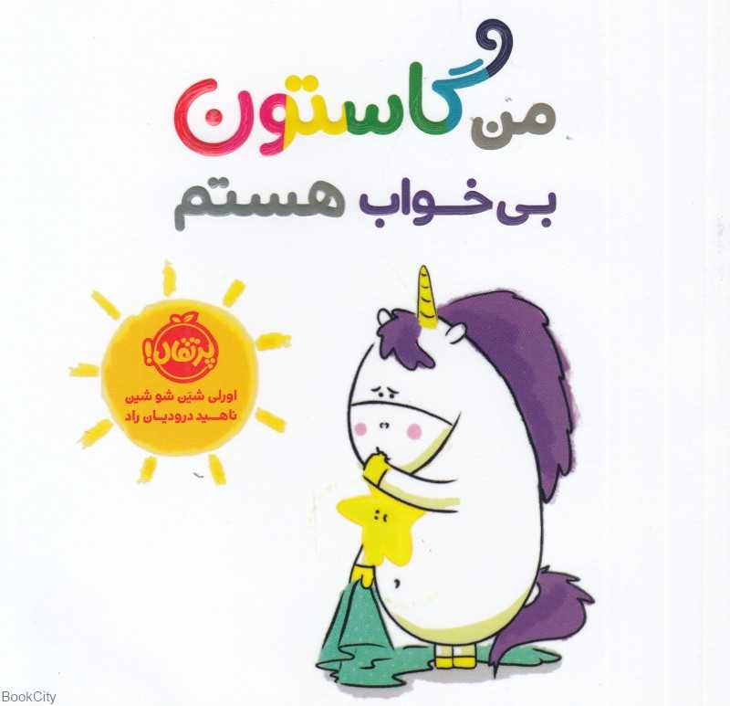 من گاستون بی‌خواب هستم