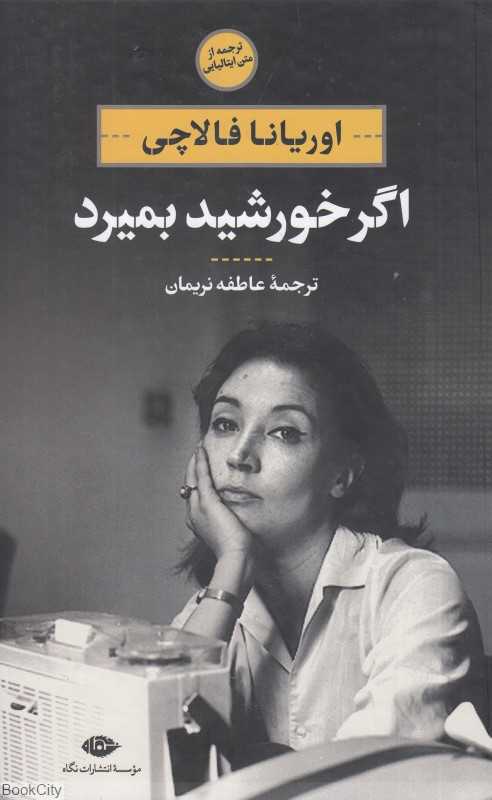 اگر خورشید بمیرد