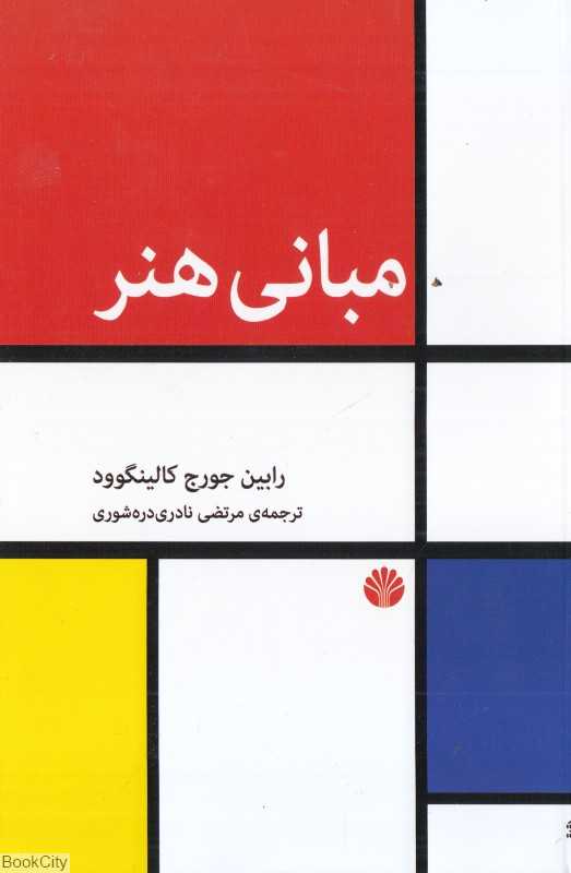 مبانی هنر (اختران)