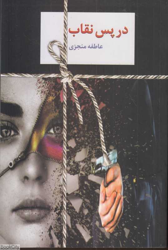 در پس نقاب 2 (2 جلدی سخن)