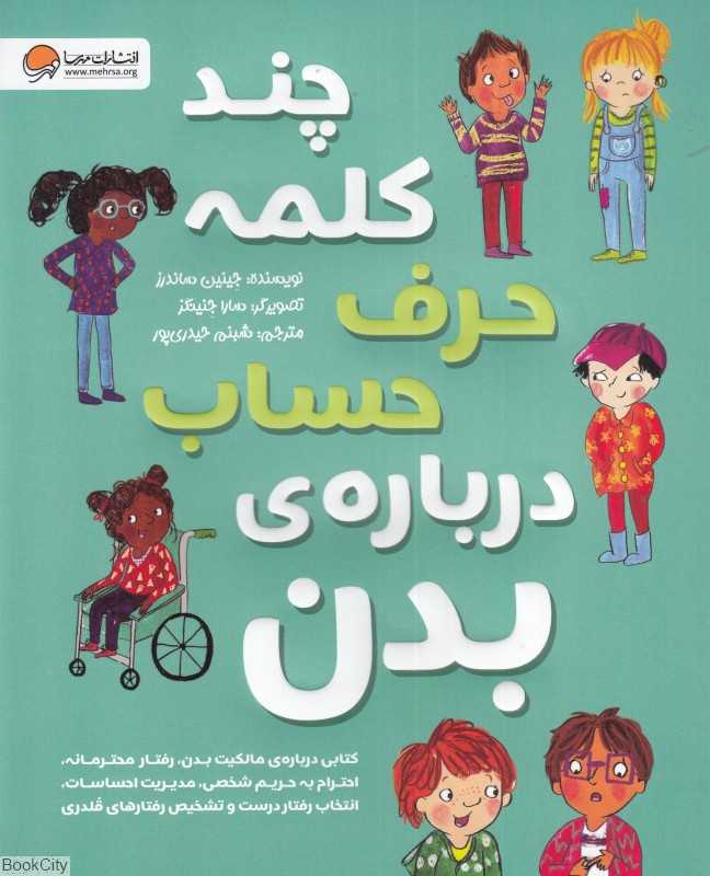 چند کلمه حرف حساب درباره بدن