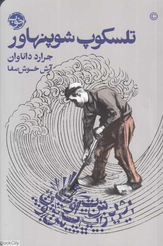 تلسکوپ شوپنهاور