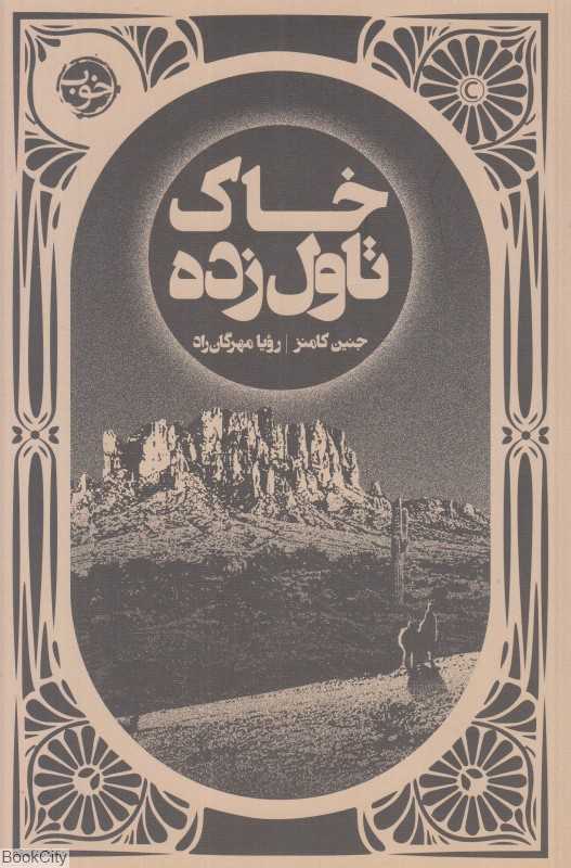 خاک تاول‌زده