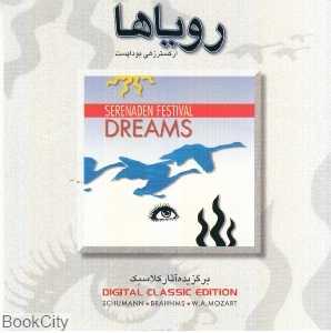 رویاها