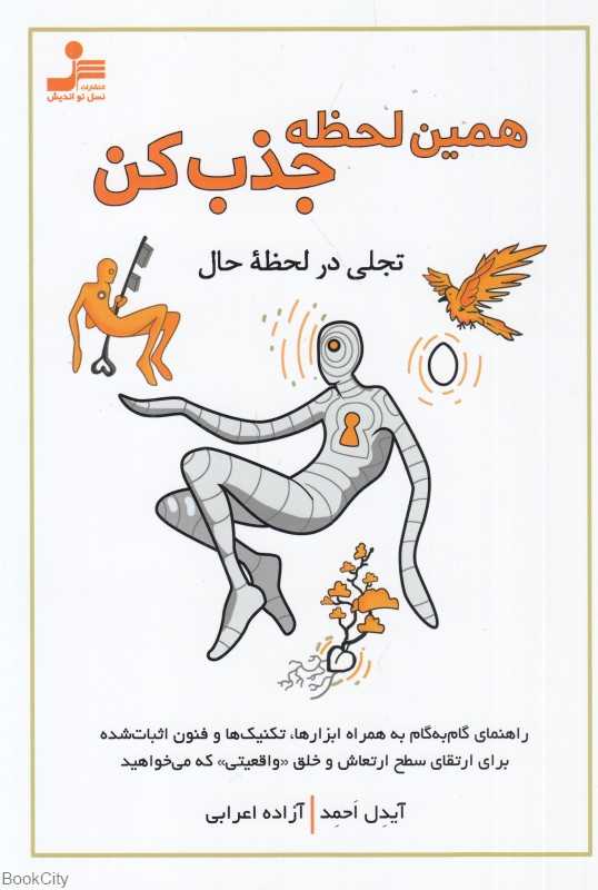 همین لحظه جذب کن