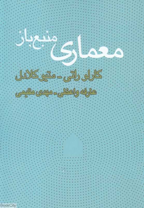 معماری منبع‌باز