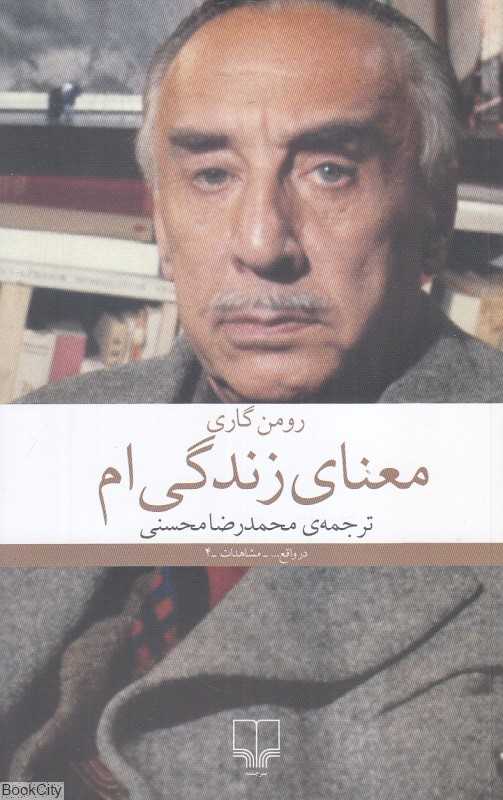 معنای زندگی‌ام - 0