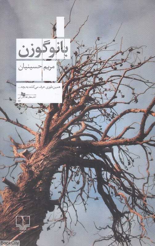 بانو گوزن