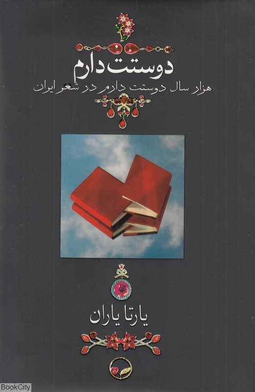دوستت دارم (وزیری با جعبه)