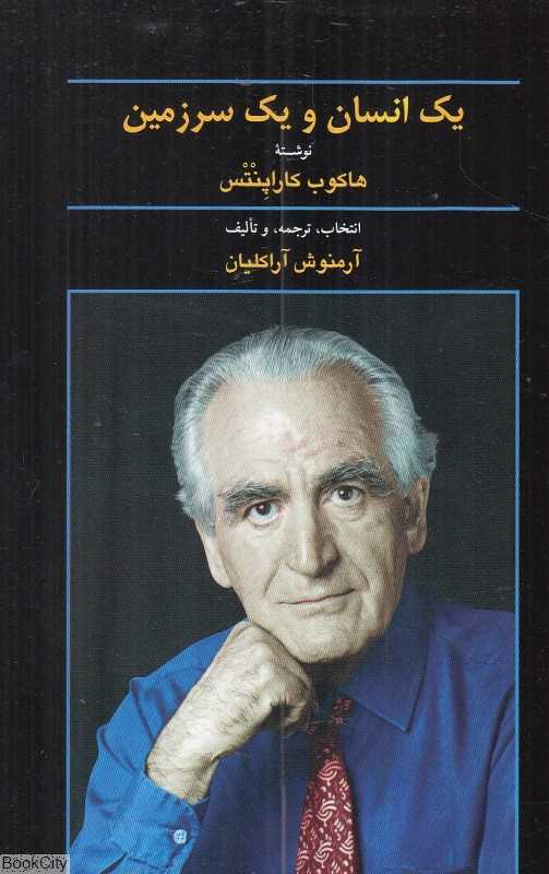 یک انسان یک سرزمین