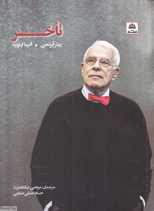 تاخر