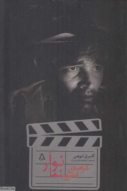 عرصه سینما نوآر (دانشنامه ژانر)