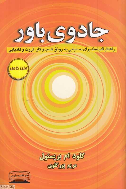 جادوی باور (کتیبه پارسی)