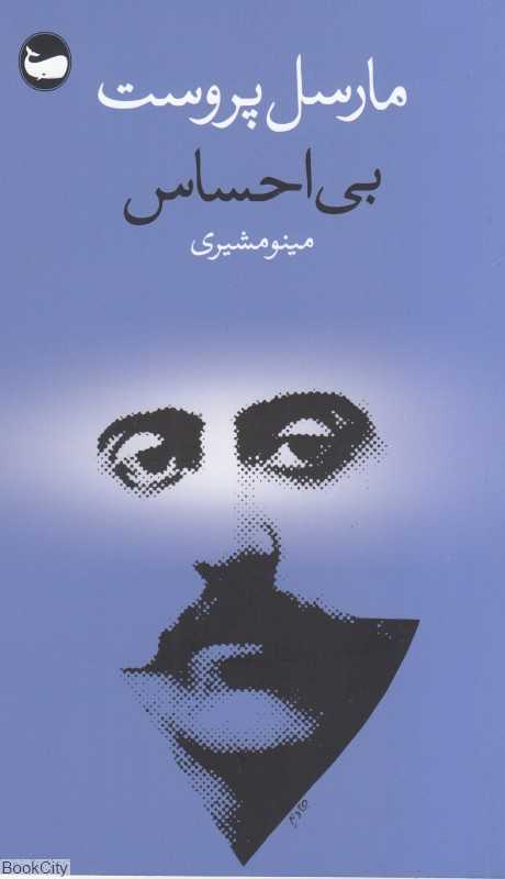 بی‌‌احساس - 0