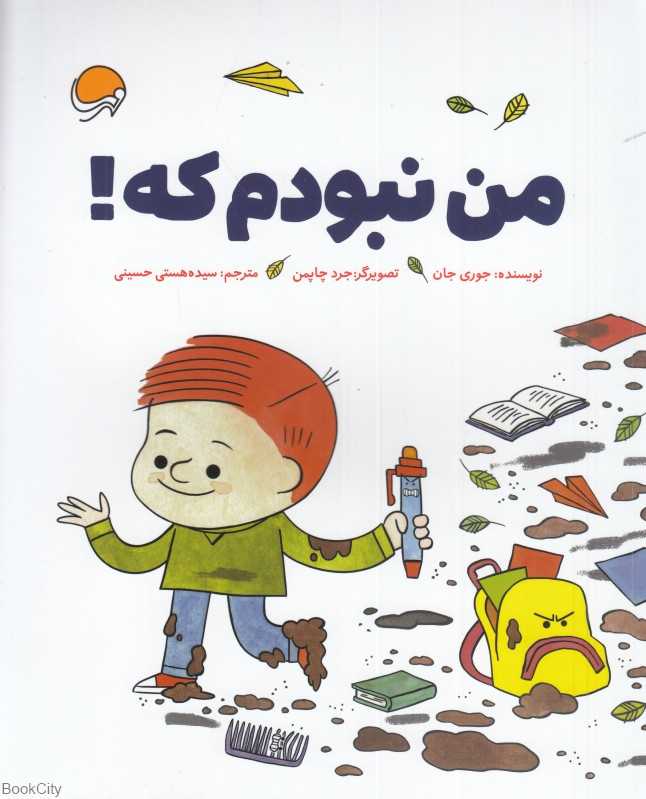 من نبودم که - 0