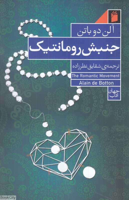 جنبش رومانتیک
