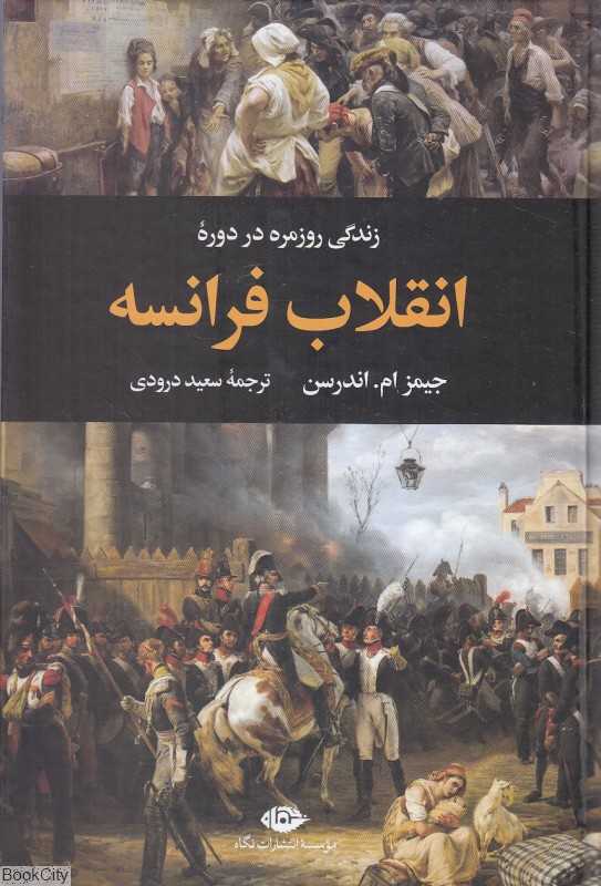 زندگی روزمره در دوره انقلاب فرانسه