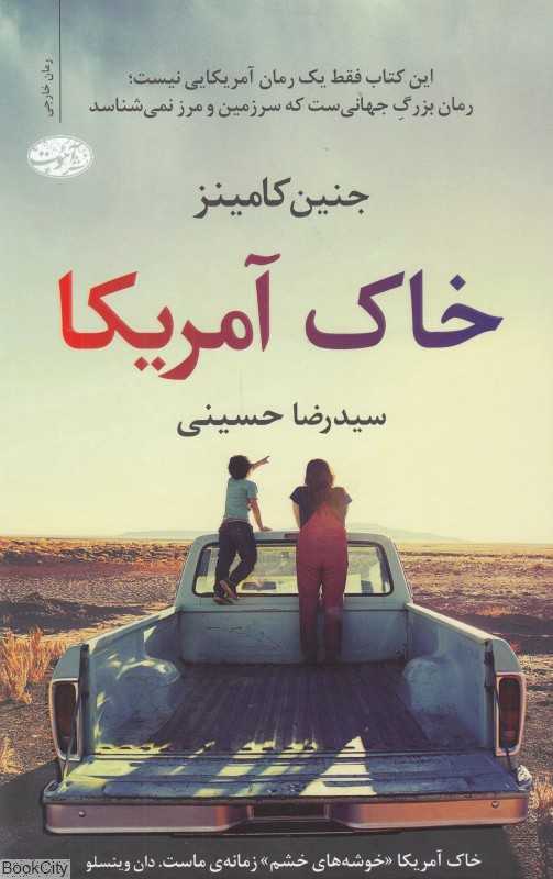 خاک آمریکا (آموت)