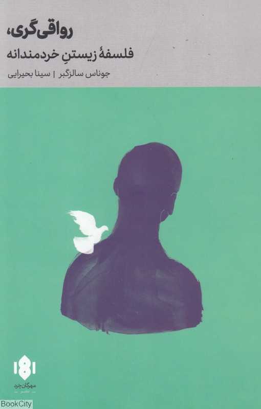 رواقی‌گری (فلسفه زیستن خردمندانه)
