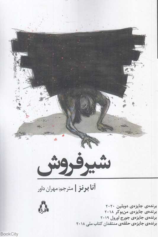 شیرفروش (افراز)