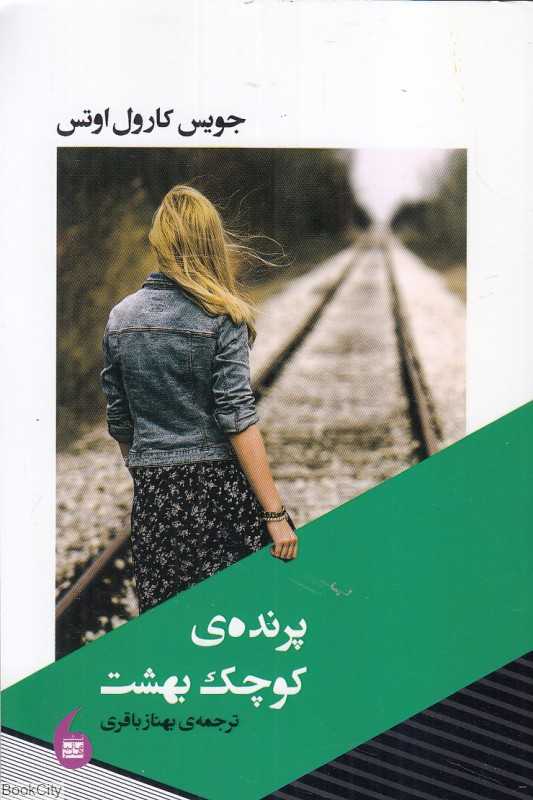پرنده کوچک بهشت