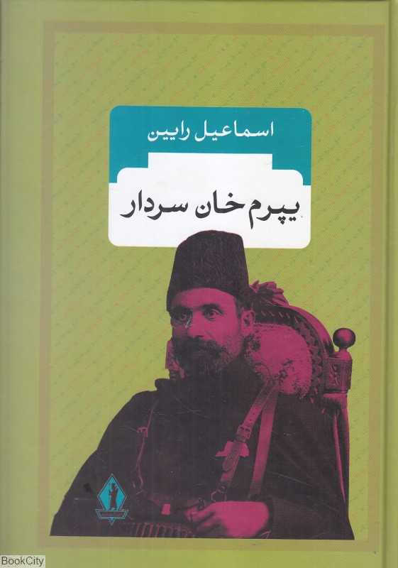 یپرم خان سردار