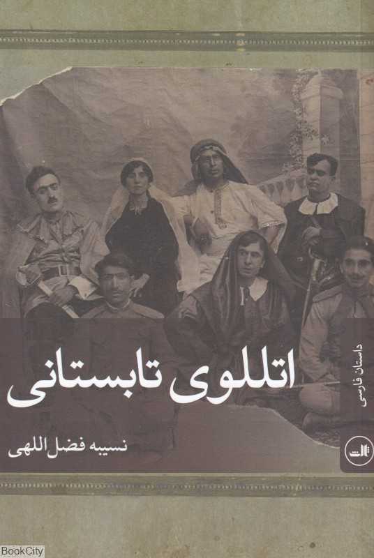 اتللوی تابستانی