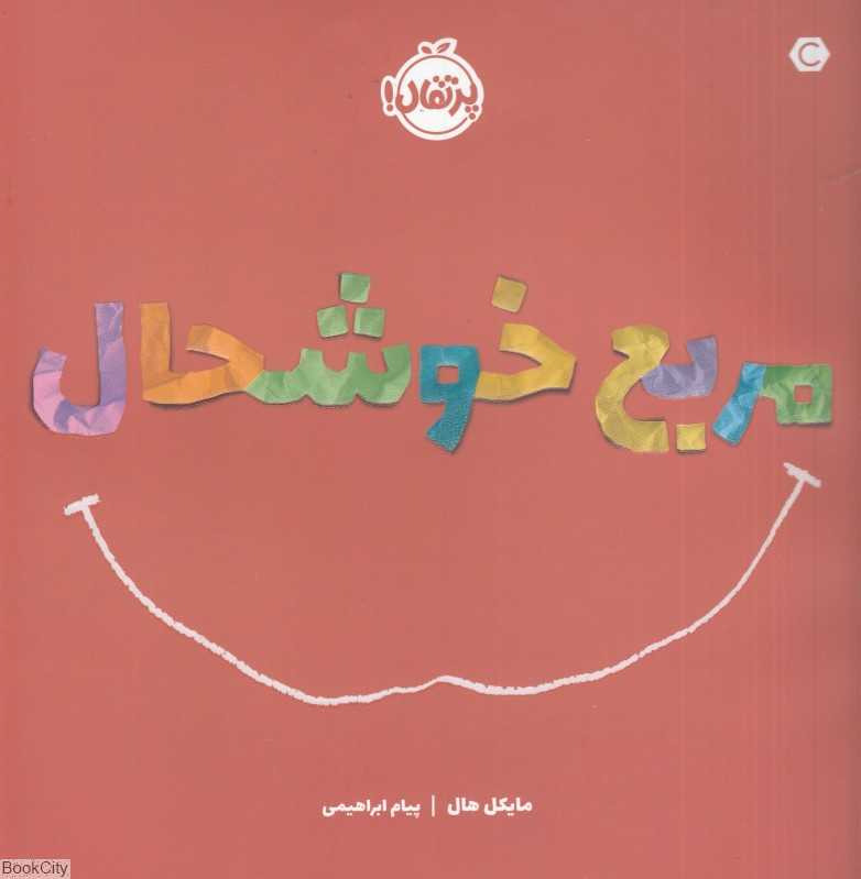 مربع خوشحال