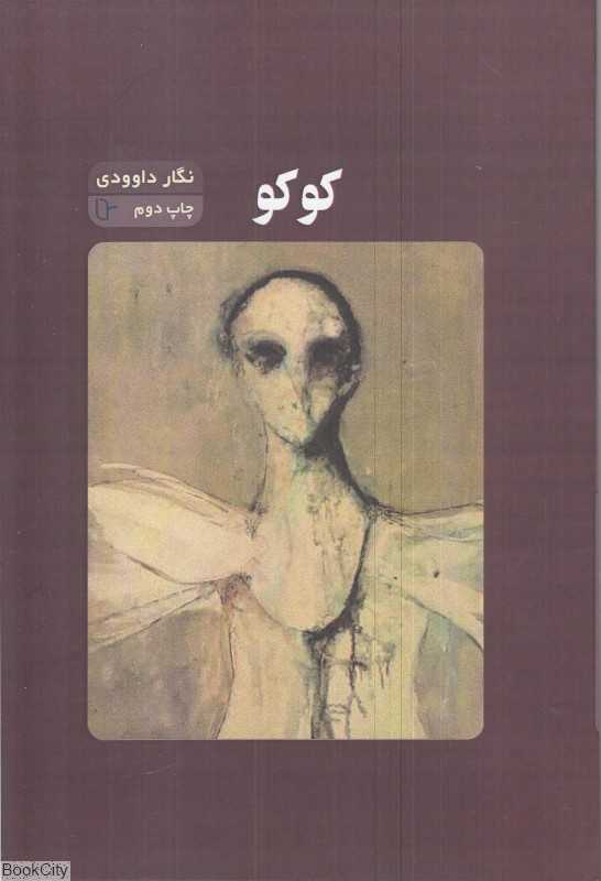 کوکو
