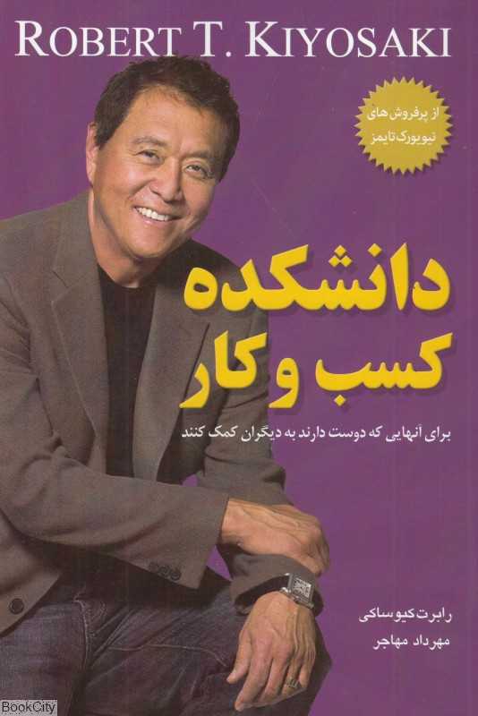 دانشکده کسب و کار (معیار اندیشه)
