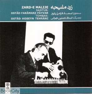 زرد ملیجه