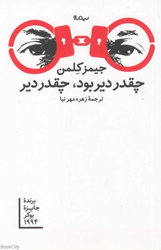 چقدر دیر بود چقدر دیر