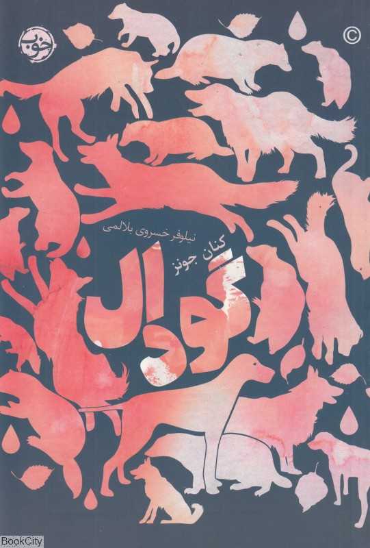 گودال