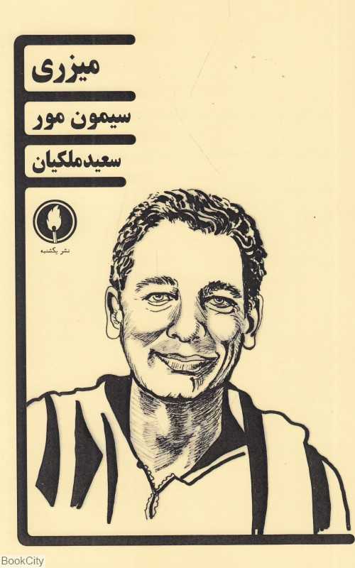میزری