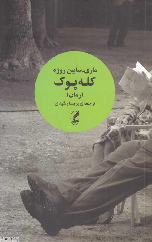 کله پوک