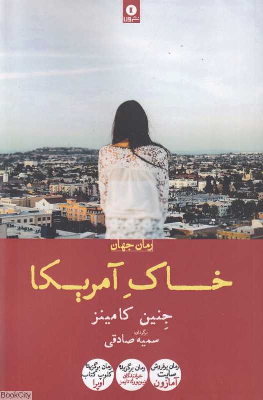 خاک آمریکا (ورا)