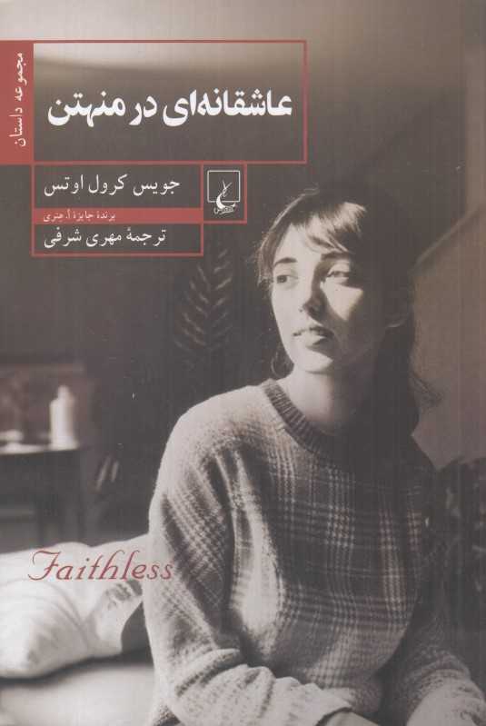 عاشقانه‌ای در منهتن - 0