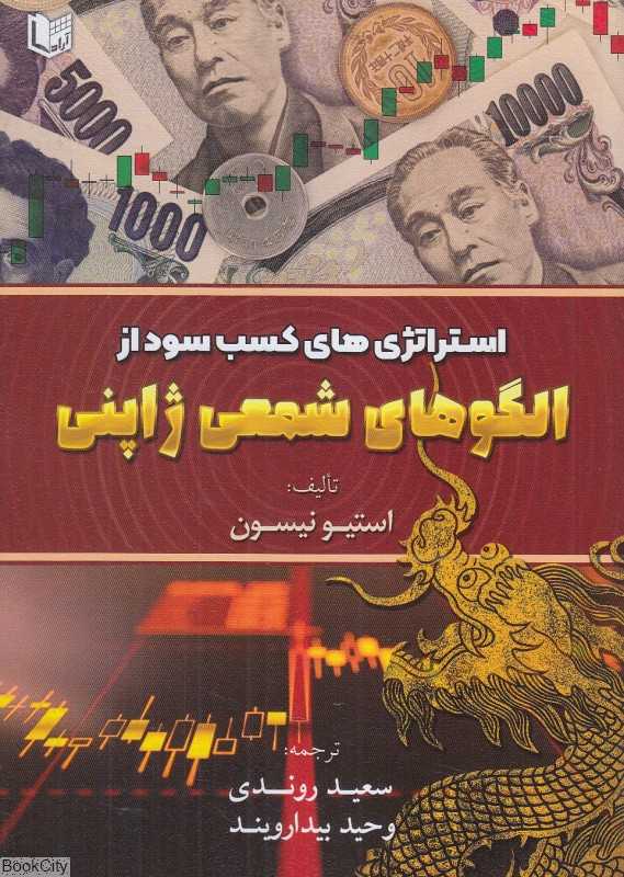 استراتژی‌های کسب سود از الگوهای شمعی ژاپنی