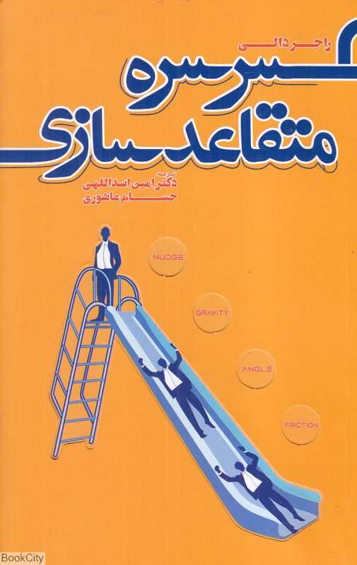سرسره متقاعدسازی