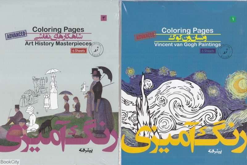کارت پستال 6 عددی رنگ‌آمیزی زر