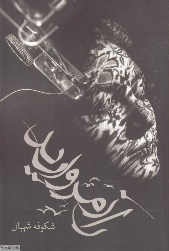 راز مروارید (آترینا)