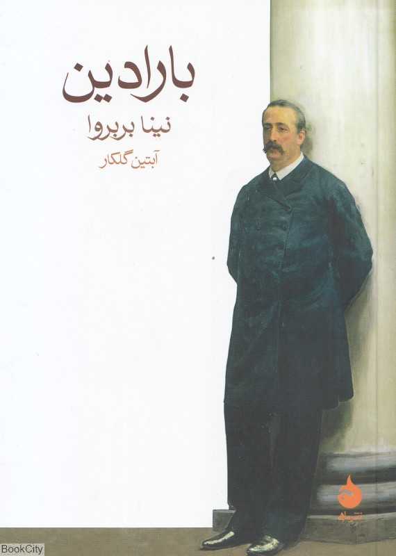 بارادین