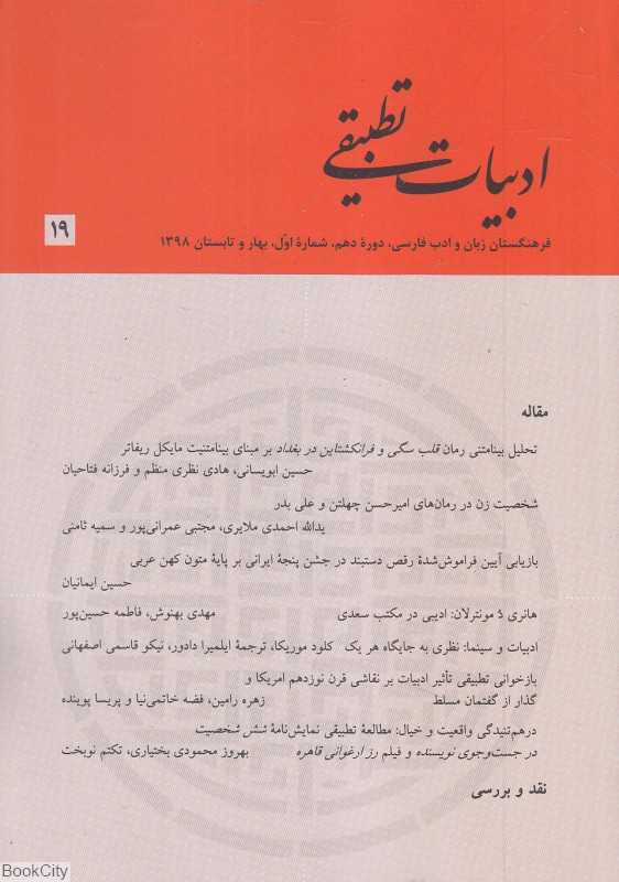 ادبیات تطبیقی 19