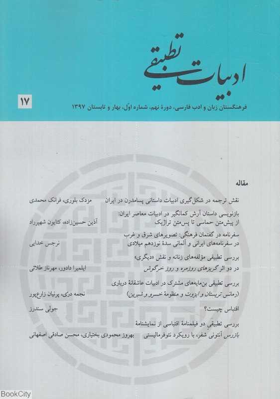 ادبیات تطبیقی 17